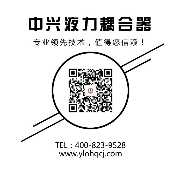 廣東液力偶合器廠家找中興液力傳動 廣東液力偶合器廠家找中興液力傳動